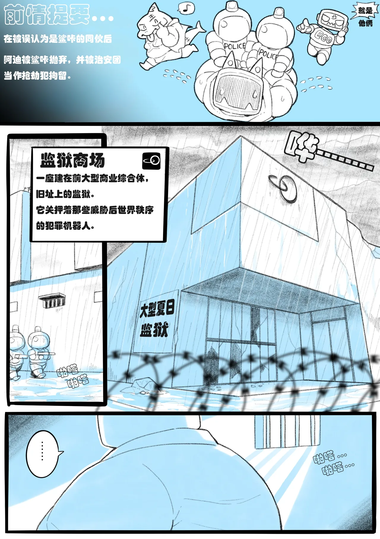 机器头与鲨鱼兽人漫画3 page 5 full