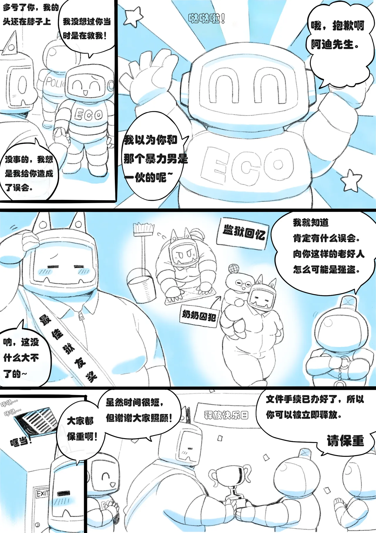 机器头与鲨鱼兽人漫画3 page 7 full