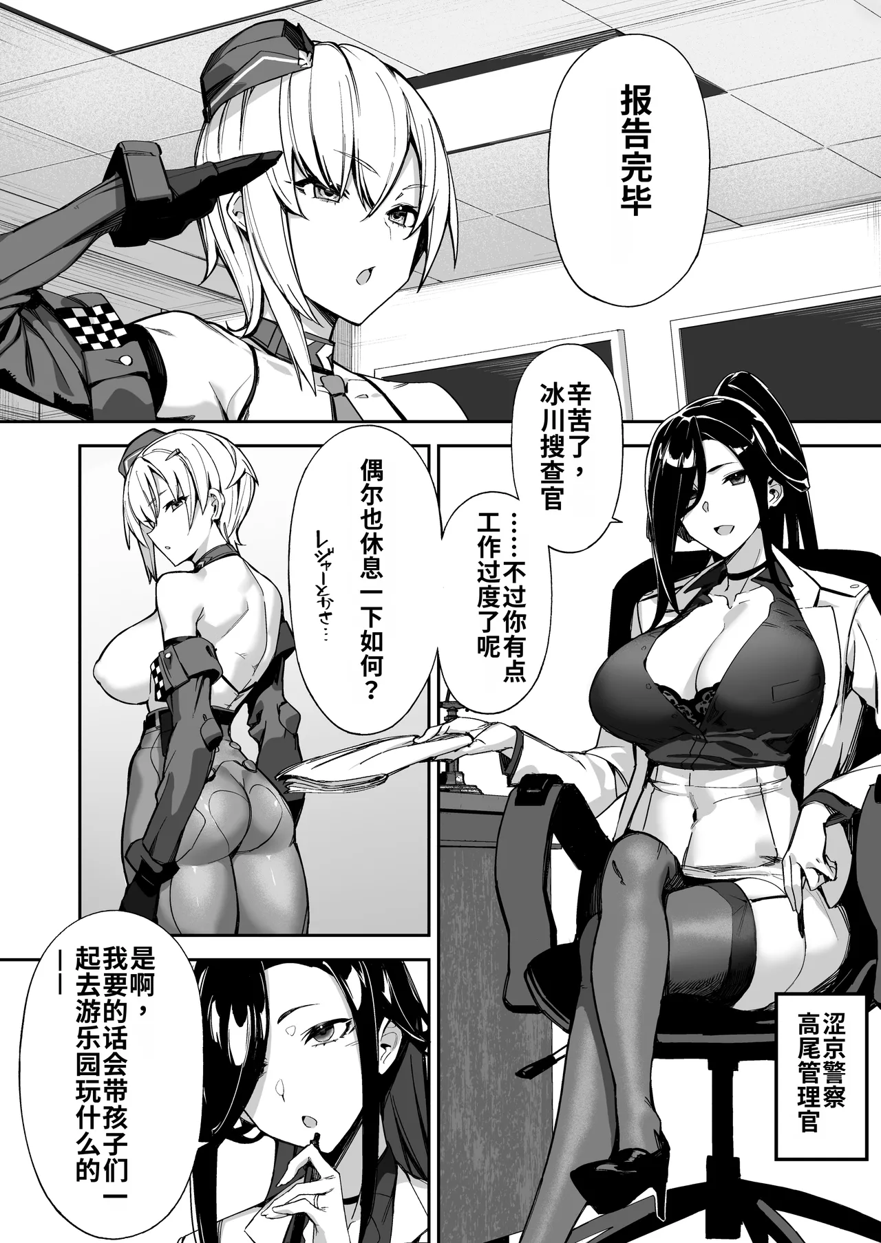 ai渣翻 SHOTA ♡ ONE POLICE 24JI !! MITCHAKU 《 MuchiMuchi Sugoude Sosakan ga Bishota ni Kairaku Chokyo sareru Hanashi 》 page 4 full