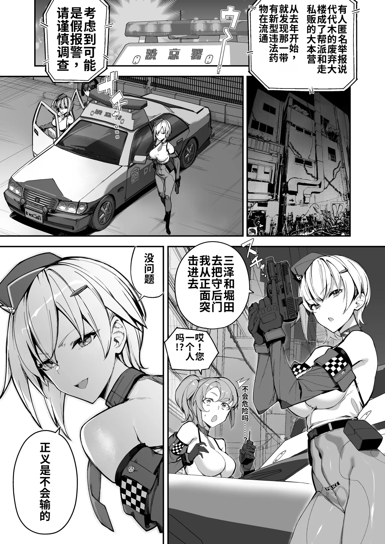 ai渣翻 SHOTA ♡ ONE POLICE 24JI !! MITCHAKU 《 MuchiMuchi Sugoude Sosakan ga Bishota ni Kairaku Chokyo sareru Hanashi 》 page 7 full