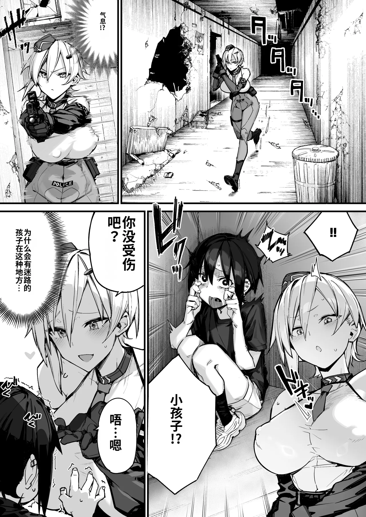 ai渣翻 SHOTA ♡ ONE POLICE 24JI !! MITCHAKU 《 MuchiMuchi Sugoude Sosakan ga Bishota ni Kairaku Chokyo sareru Hanashi 》 page 8 full