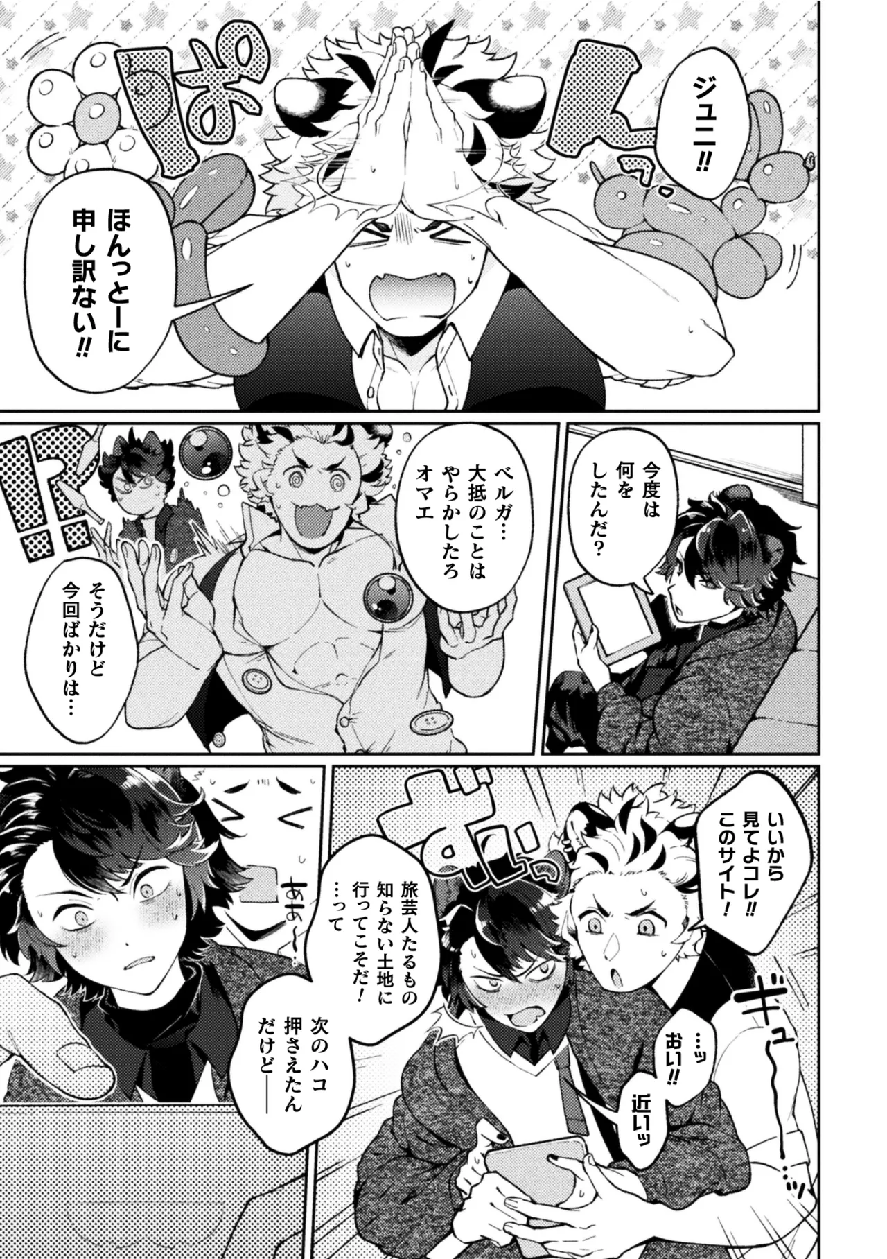 満員御礼！ドスケベ旅芸人ワンマン公演 in 獣人交尾特区 page 3 full