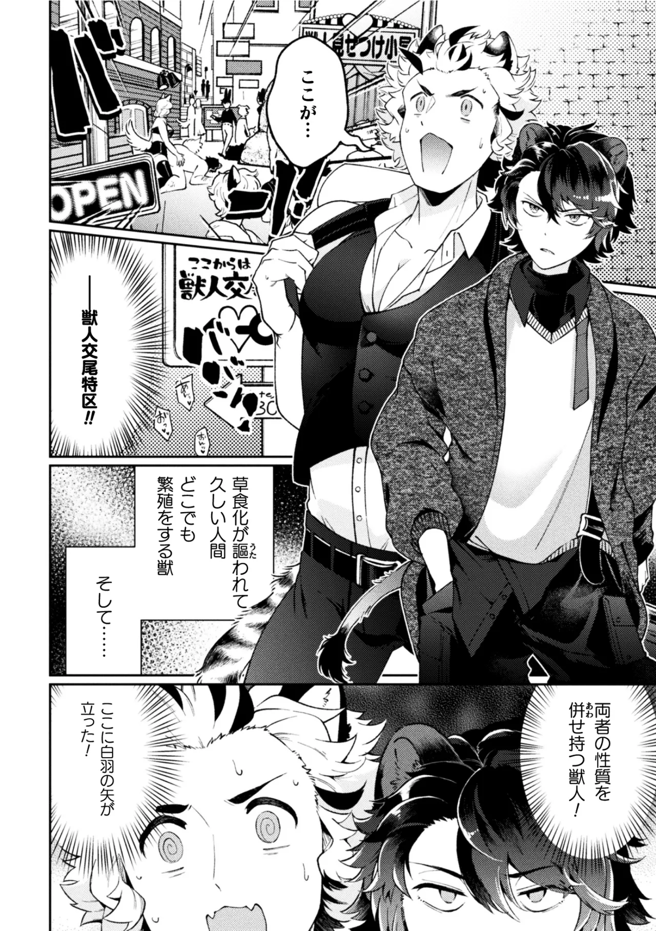 満員御礼！ドスケベ旅芸人ワンマン公演 in 獣人交尾特区 page 4 full