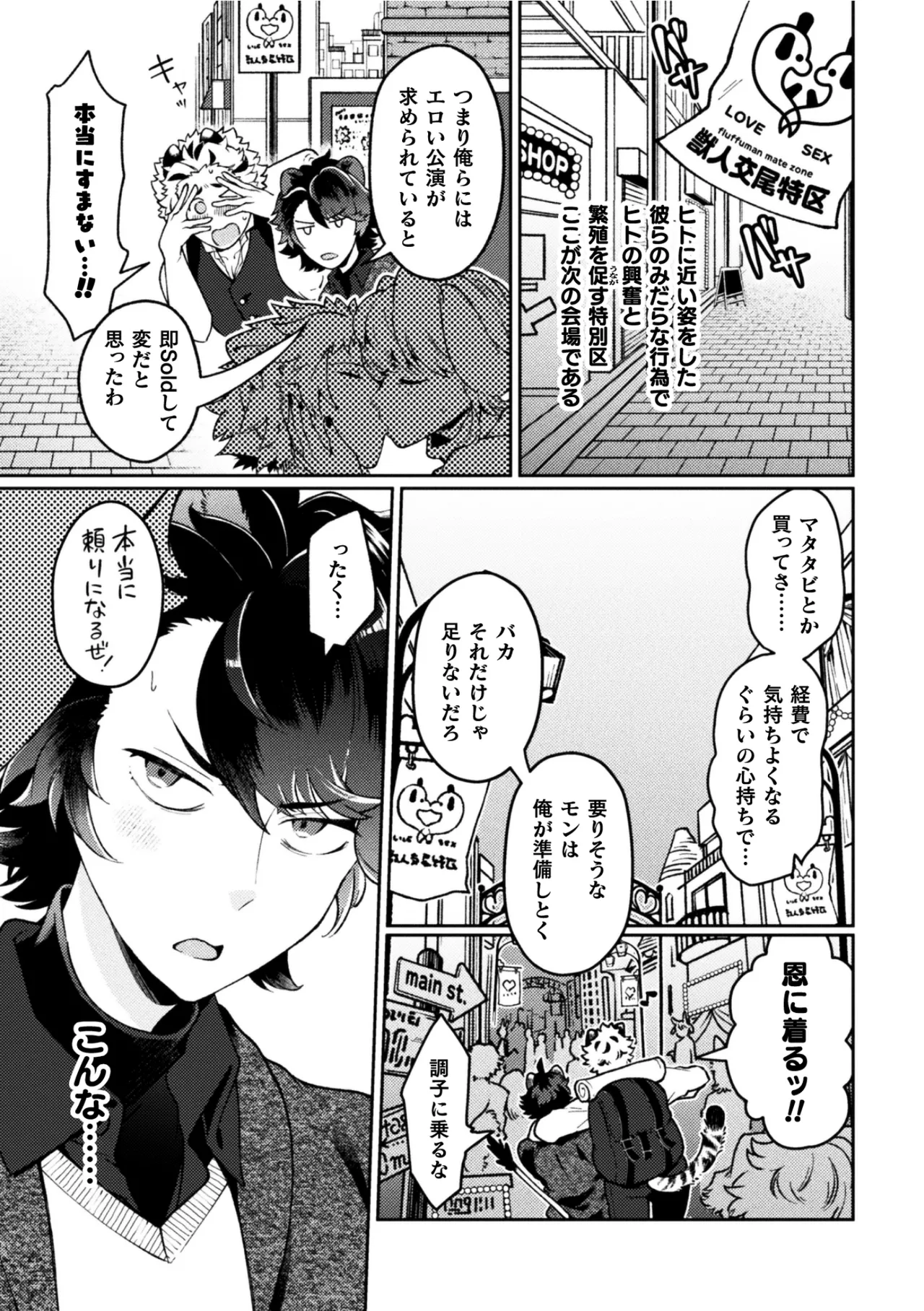 満員御礼！ドスケベ旅芸人ワンマン公演 in 獣人交尾特区 page 5 full