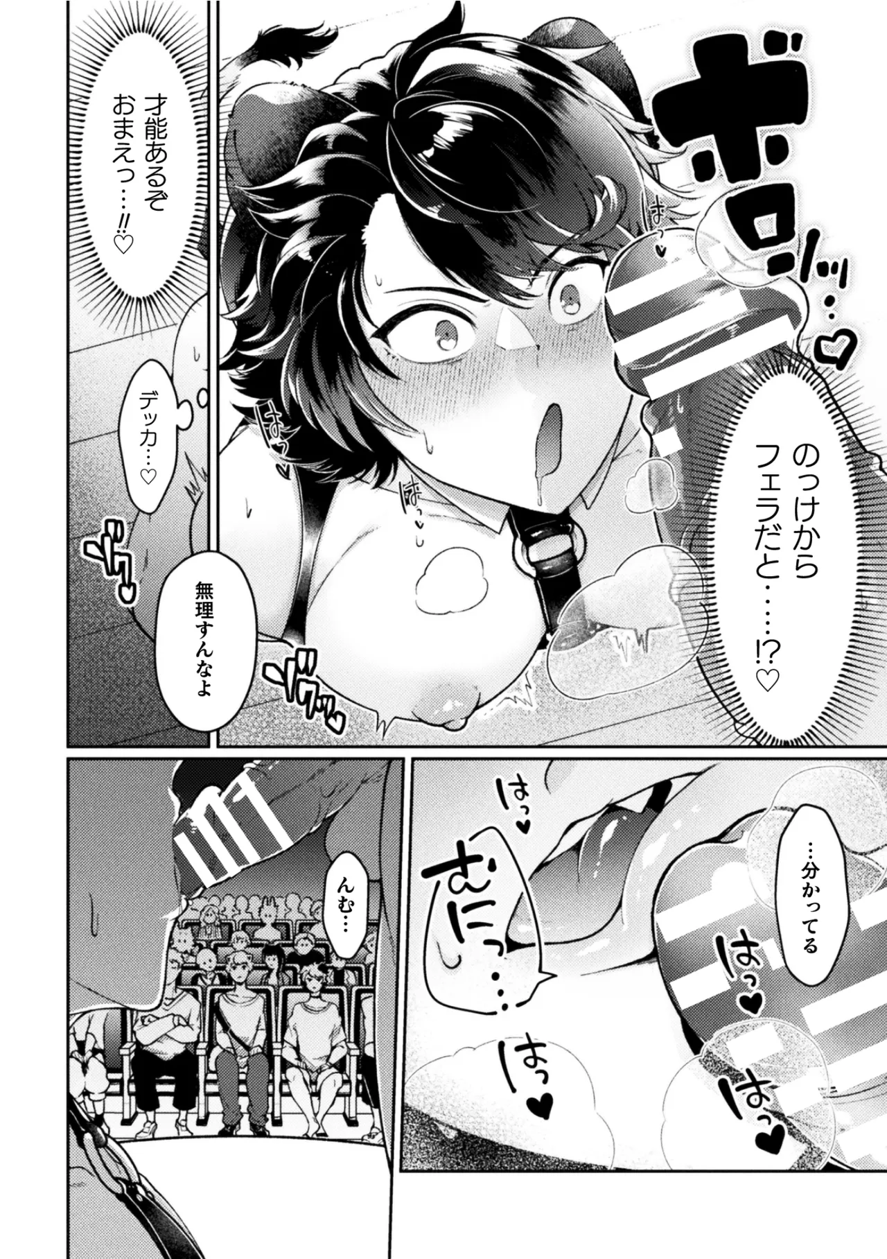 満員御礼！ドスケベ旅芸人ワンマン公演 in 獣人交尾特区 page 8 full