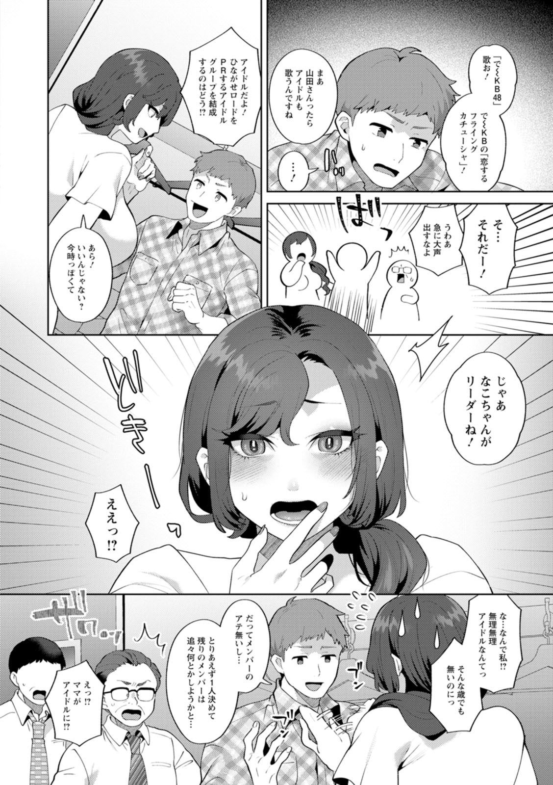 悩殺・ひながせマダム〜熟女アイドル奮戦記〜 page 10 full