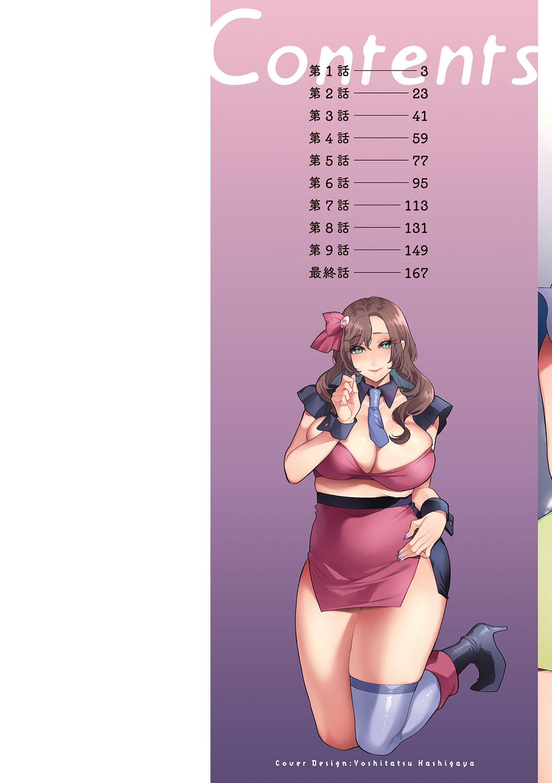 悩殺・ひながせマダム〜熟女アイドル奮戦記〜 page 2 full