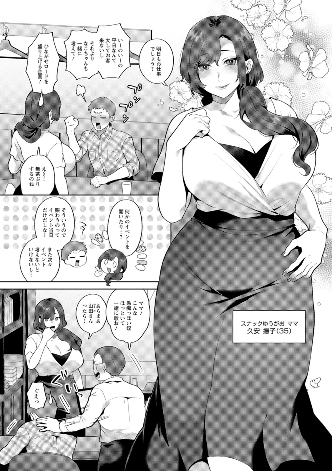 悩殺・ひながせマダム〜熟女アイドル奮戦記〜 page 9 full