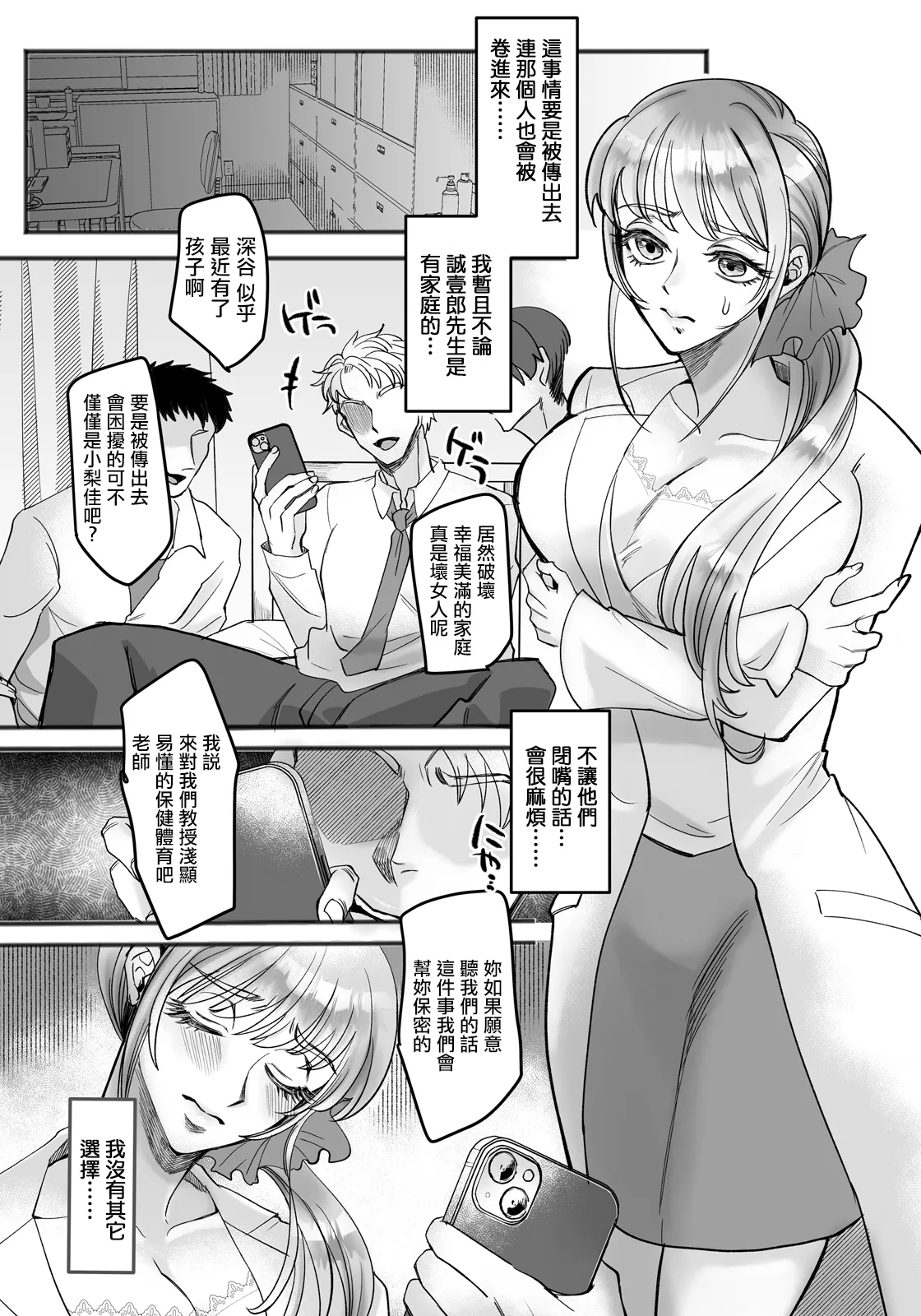 全穴授業_〜マワされた女教師〜 page 2 full