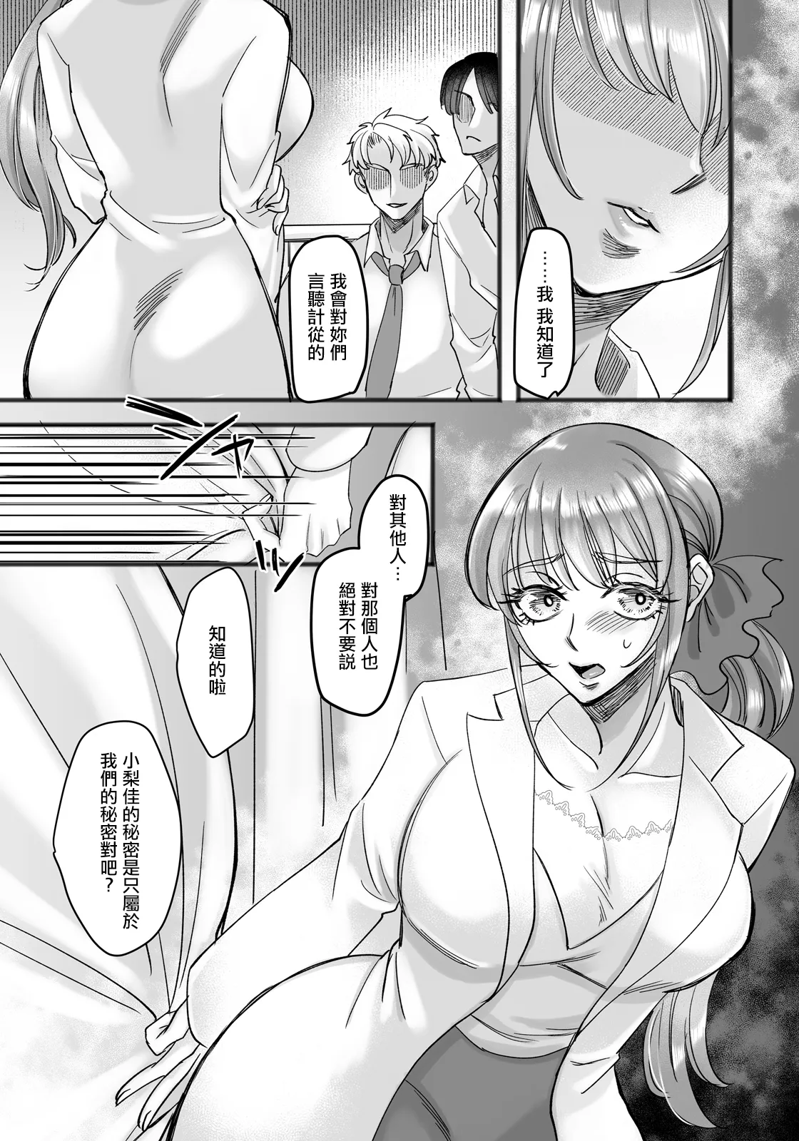 全穴授業_〜マワされた女教師〜 page 3 full
