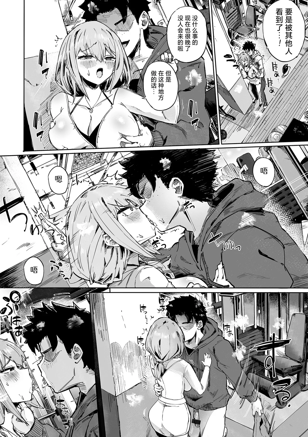 やられていいはずが page 3 full