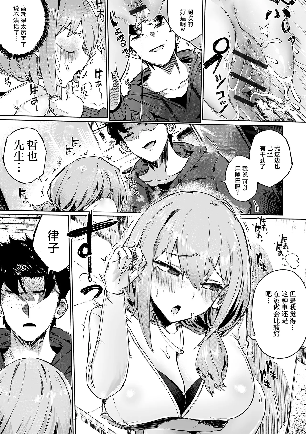 やられていいはずが page 6 full