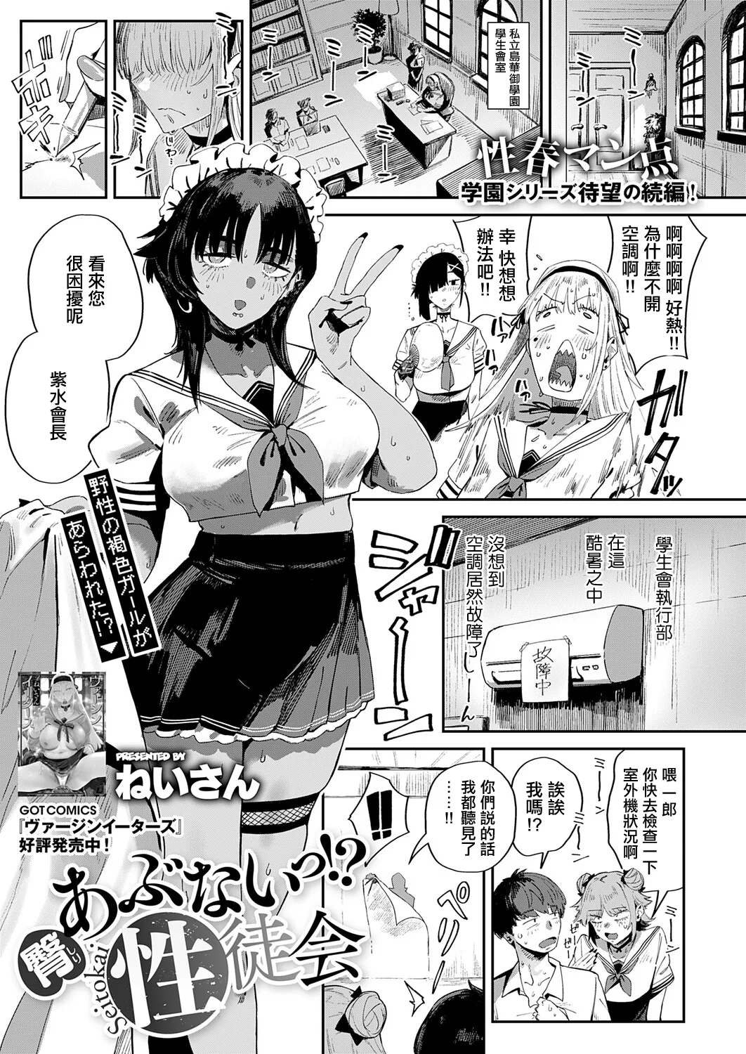 あぶない！？ 性徒会。 page 1 full