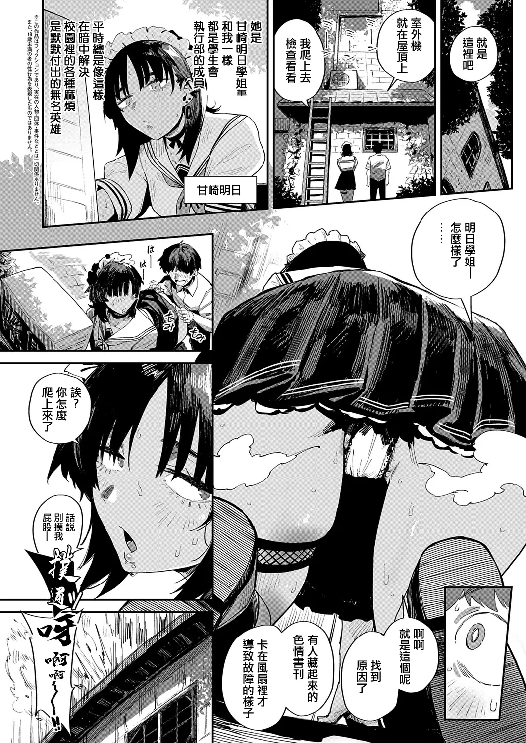 あぶない！？ 性徒会。 page 2 full