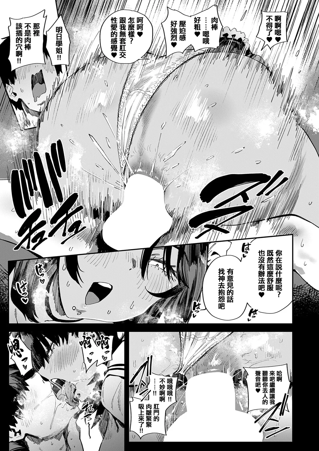 あぶない！？ 性徒会。 page 7 full