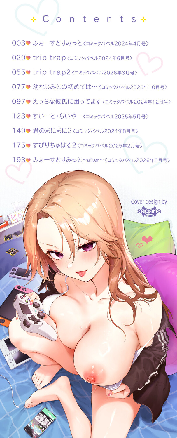 キミに火照る【デジタル特装版】【FANZA限定版】 page 3 full