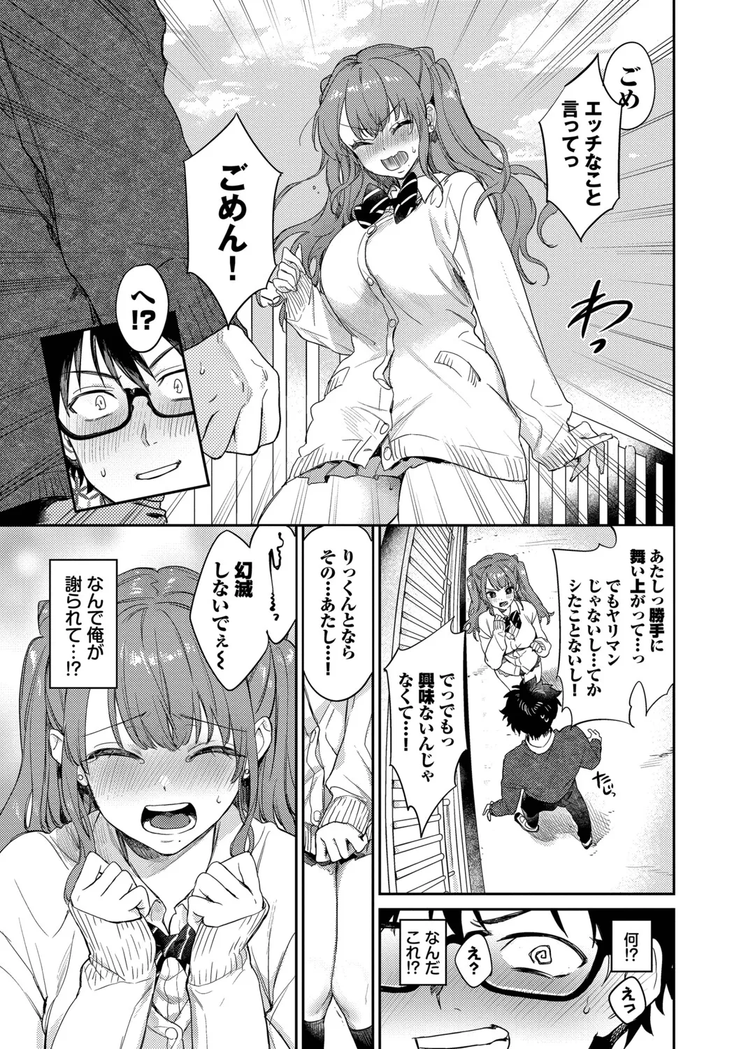 キミに火照る【デジタル特装版】【FANZA限定版】 page 8 full