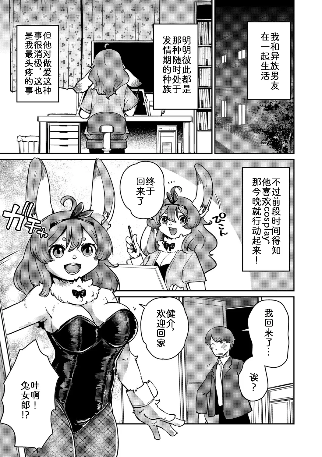 从不害羞兔女友【后篇】 page 3 full