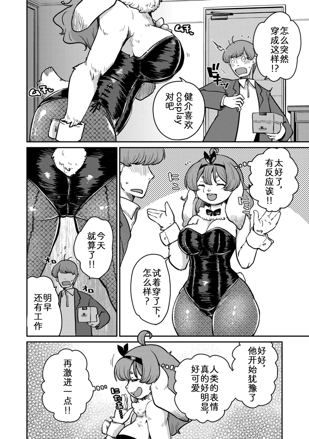 从不害羞兔女友【后篇】 page 4 full