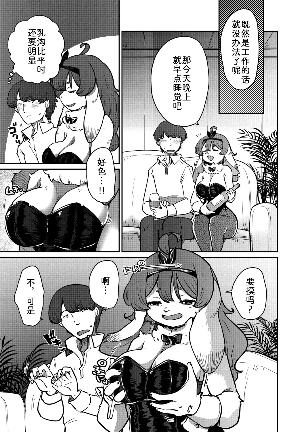 从不害羞兔女友【后篇】 page 5 full