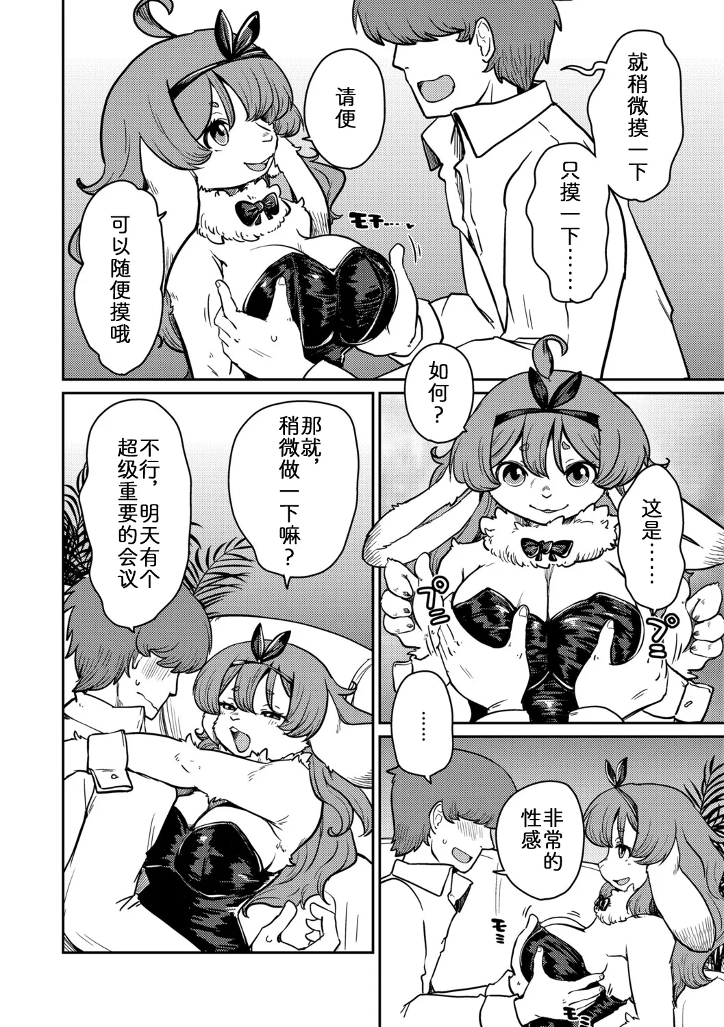 从不害羞兔女友【后篇】 page 6 full