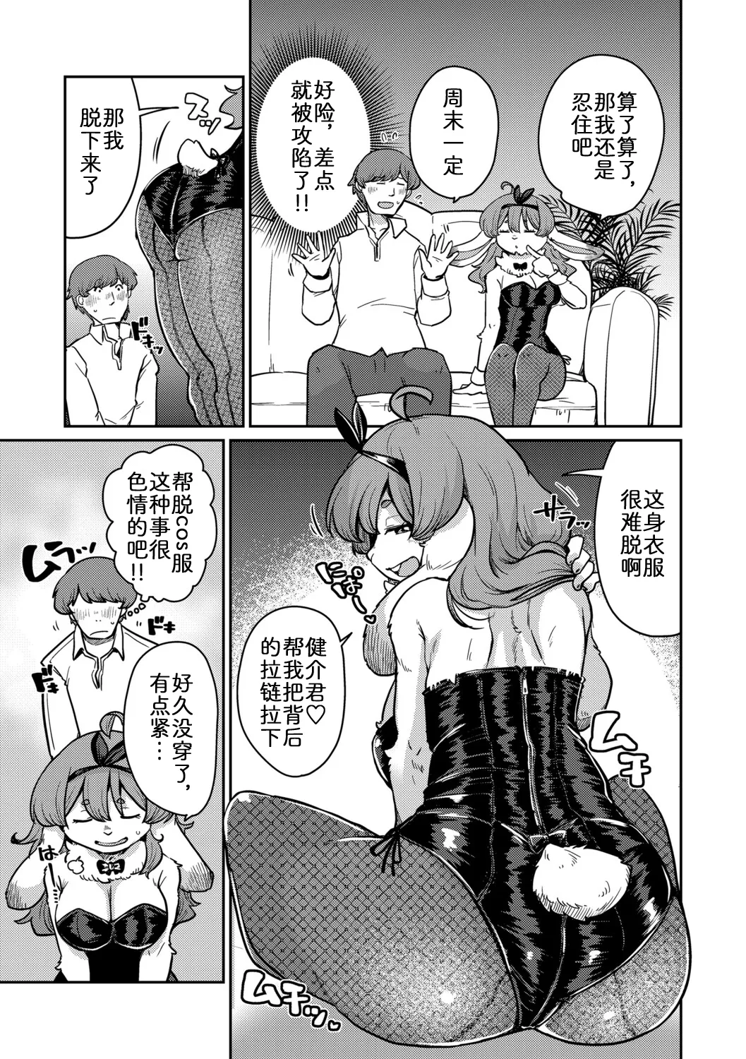 从不害羞兔女友【后篇】 page 7 full