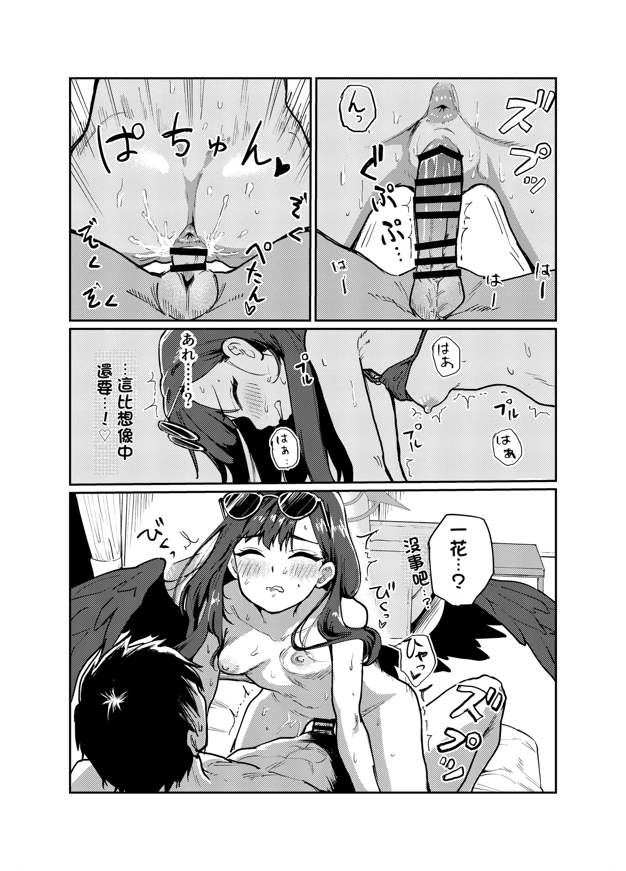 Dokidoki Patrol page 8 full