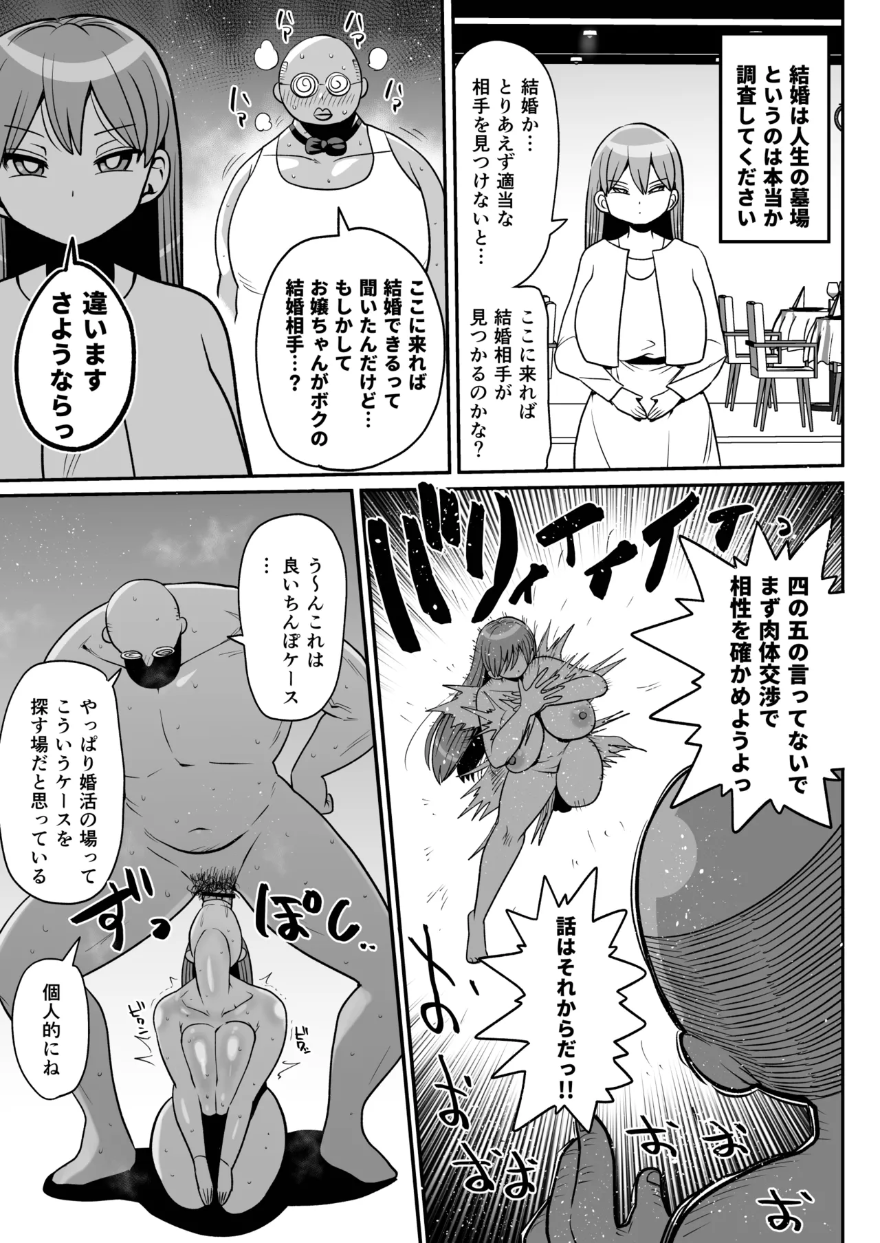 なんでも調査少女「結婚の調査」 page 1 full