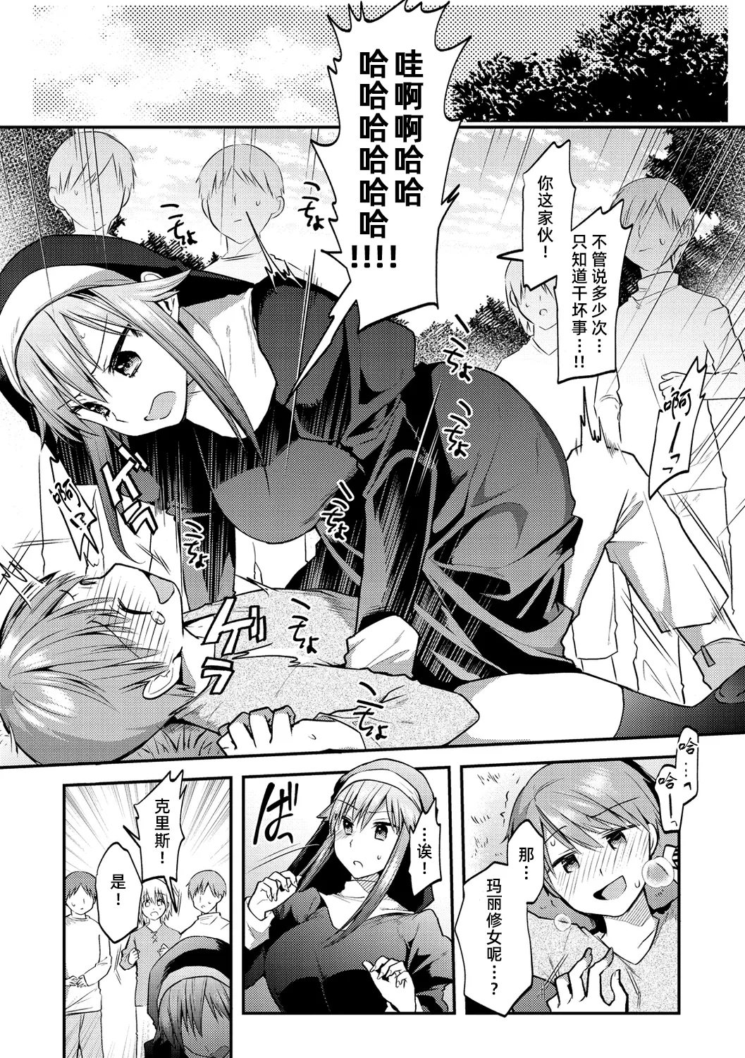 明知故犯·续【雪糕少女汉化组】 page 2 full