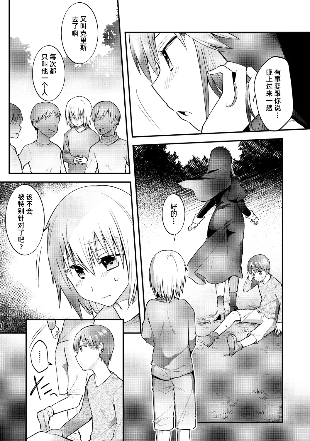 明知故犯·续【雪糕少女汉化组】 page 3 full