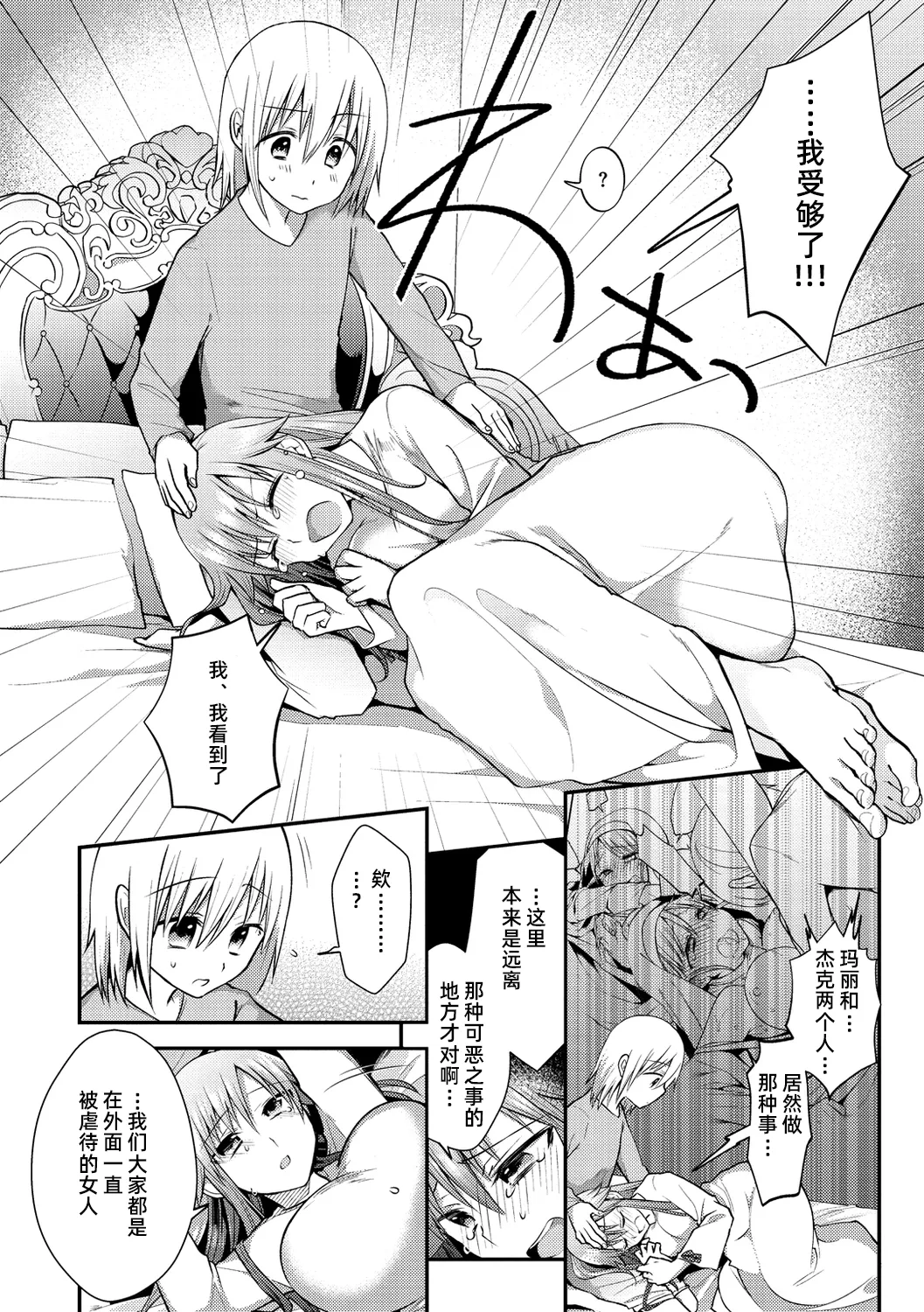 明知故犯·续【雪糕少女汉化组】 page 4 full