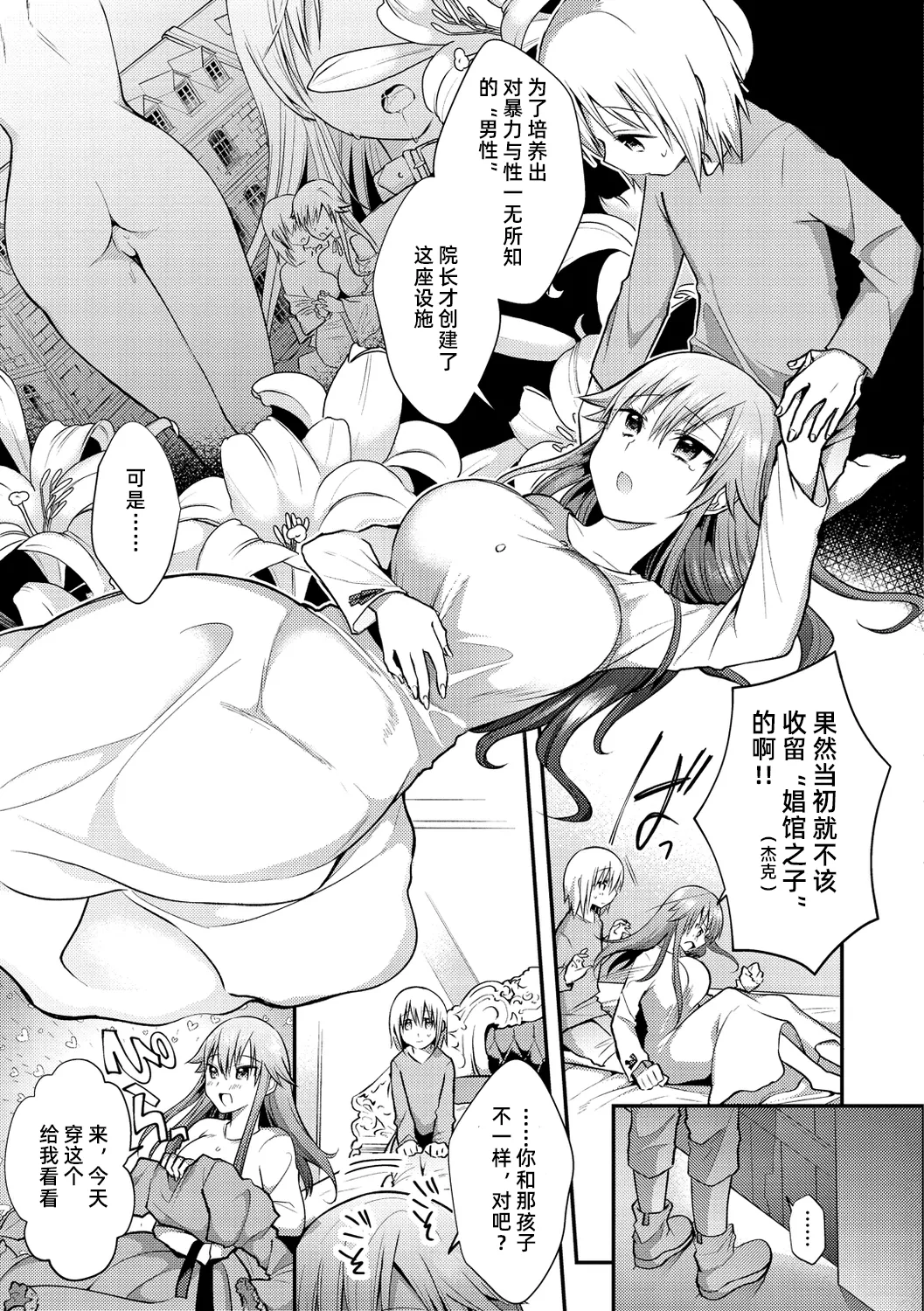 明知故犯·续【雪糕少女汉化组】 page 5 full