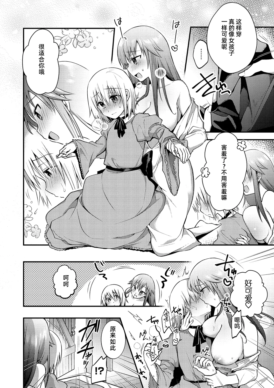 明知故犯·续【雪糕少女汉化组】 page 6 full