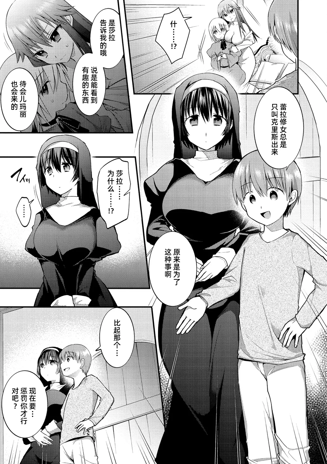 明知故犯·续【雪糕少女汉化组】 page 7 full