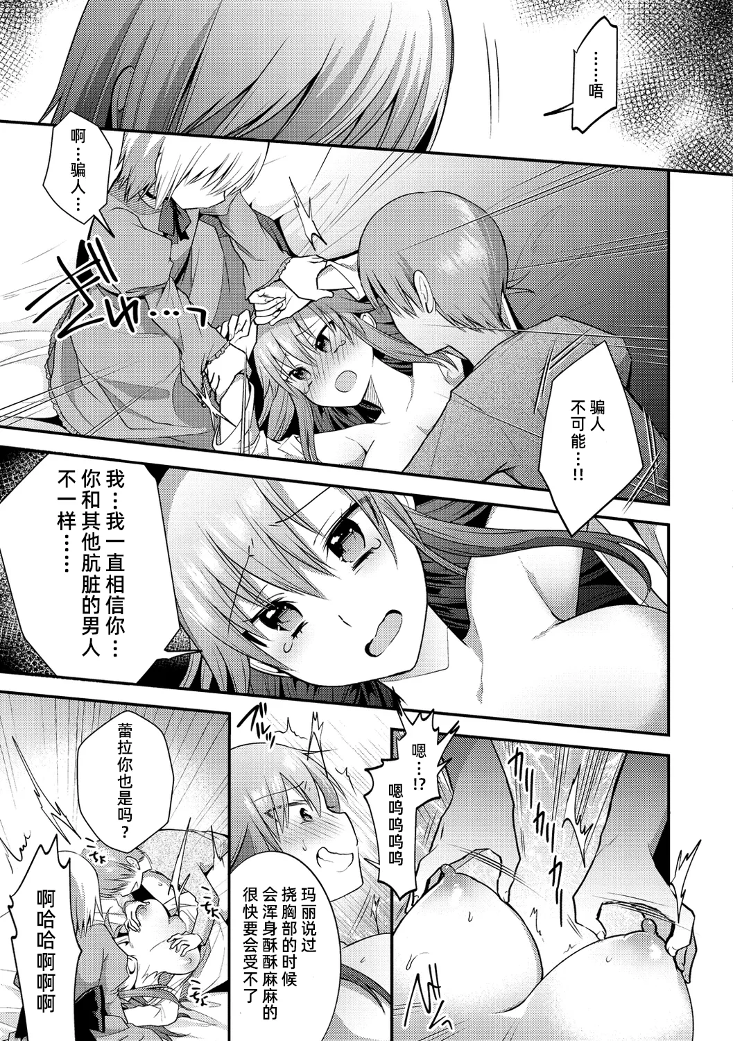 明知故犯·续【雪糕少女汉化组】 page 9 full
