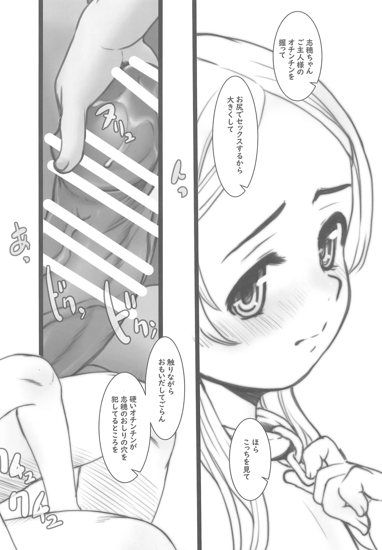 Shiriniku Onahole page 4 full