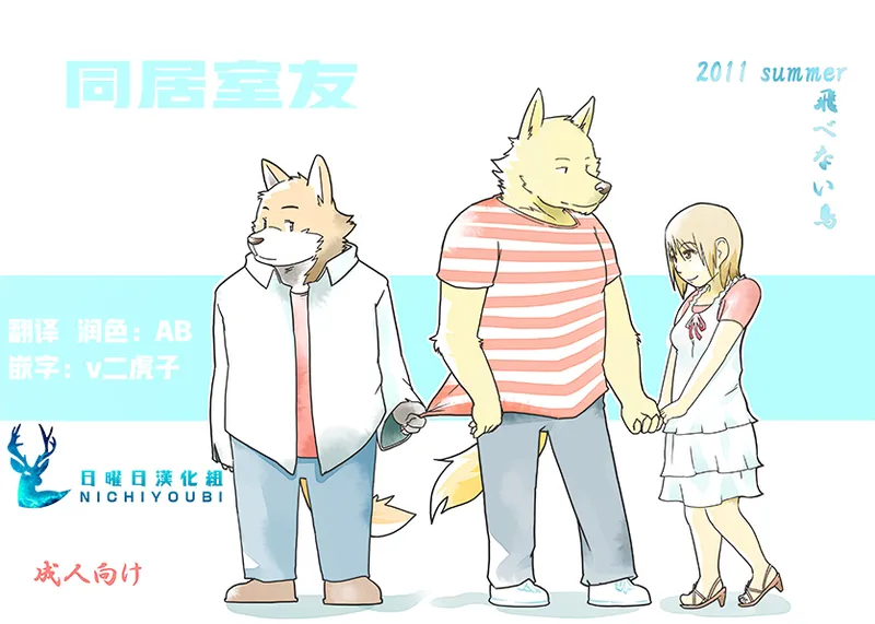 同居室友 page 1 full