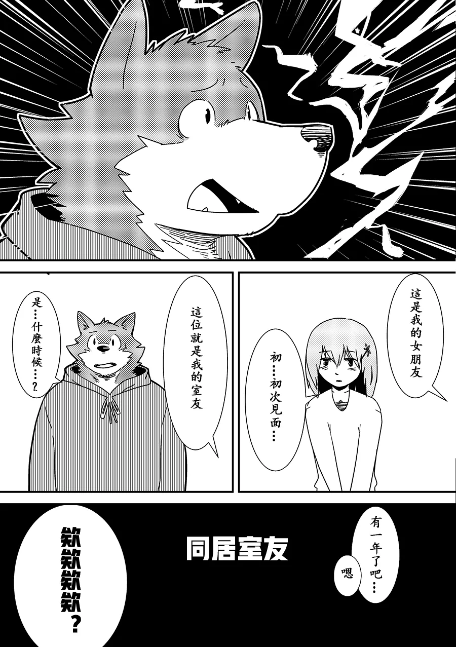 同居室友 page 5 full