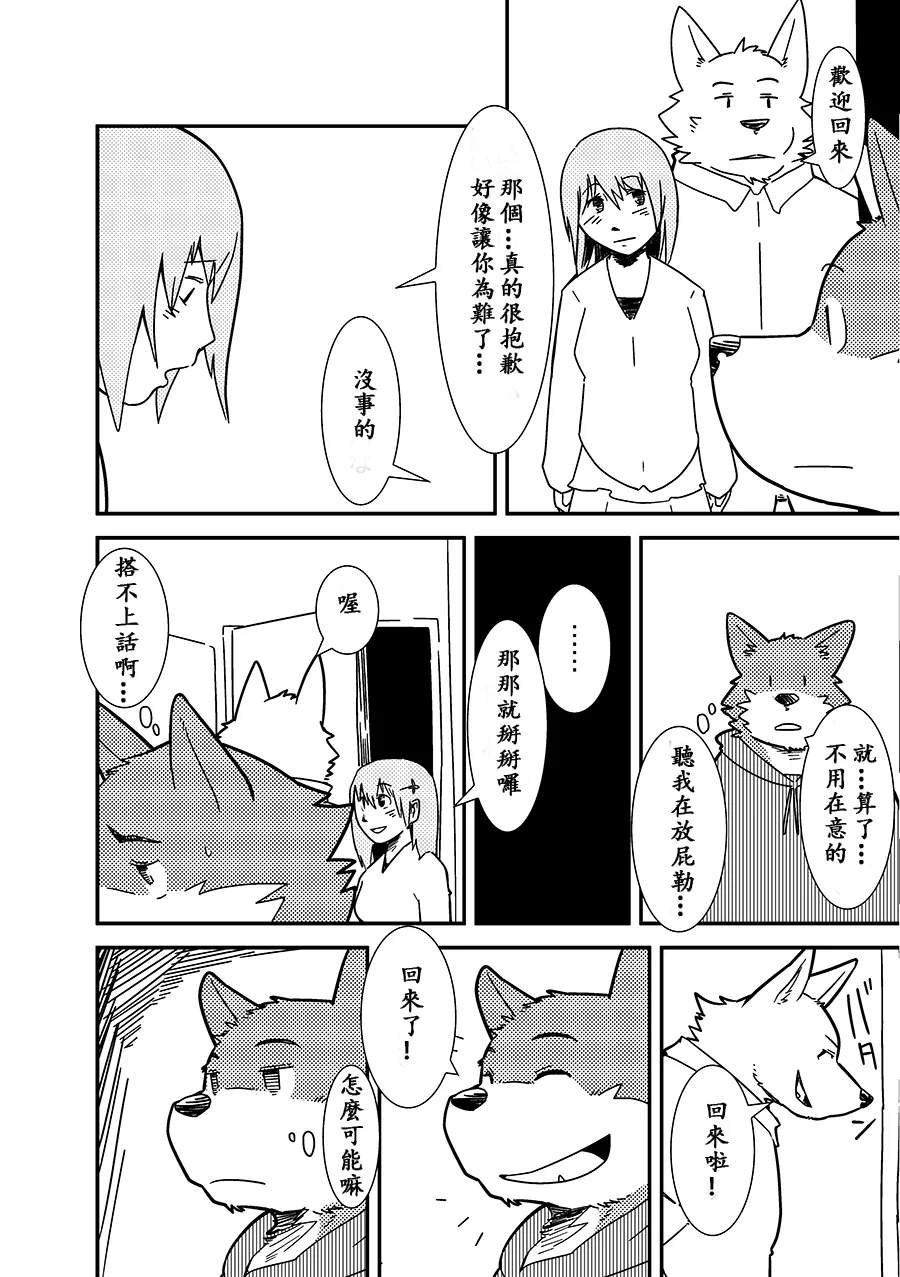 同居室友 page 8 full