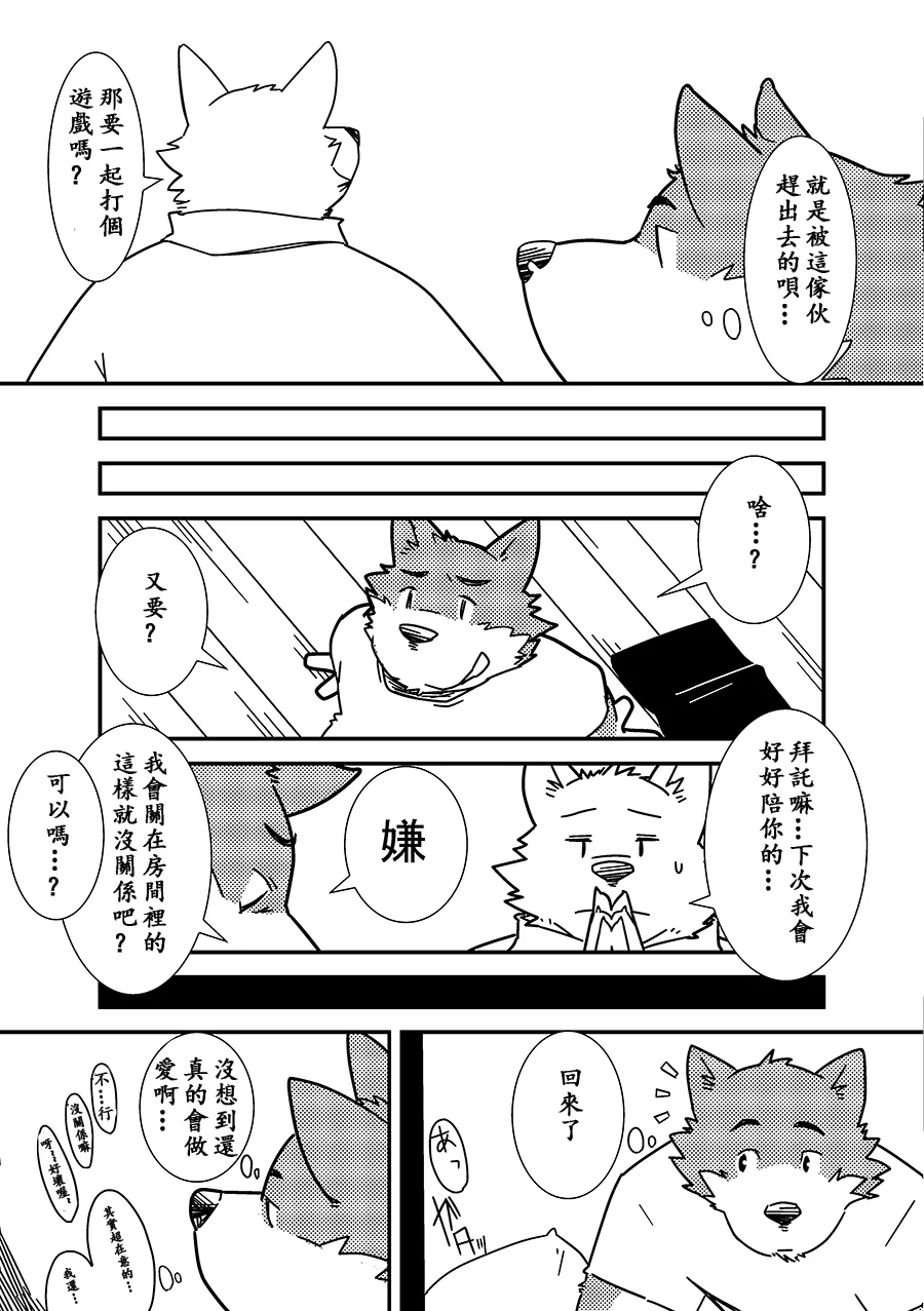 同居室友 page 9 full