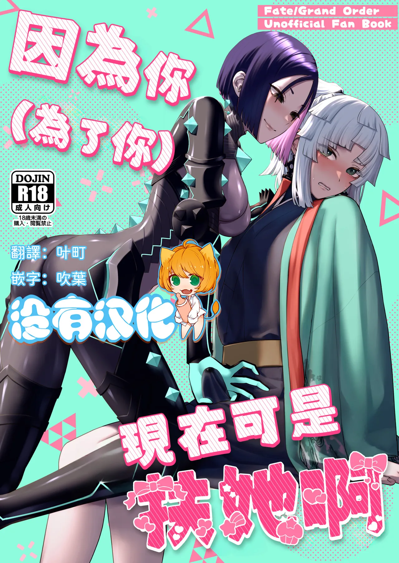 因為你（為了你） 現在可是扶她啊 Anata gafutanari dakara page 1 full