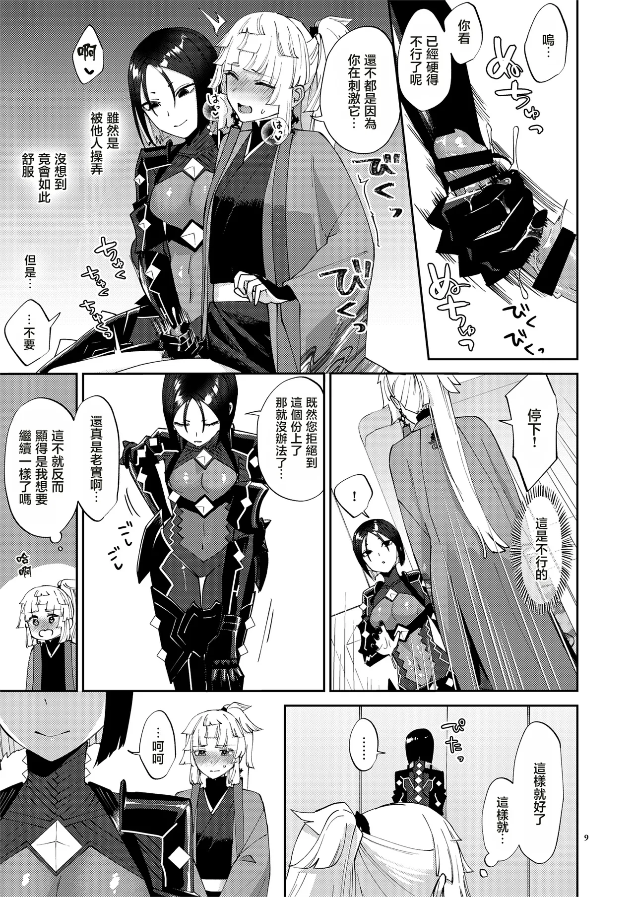 因為你（為了你） 現在可是扶她啊 Anata gafutanari dakara page 10 full
