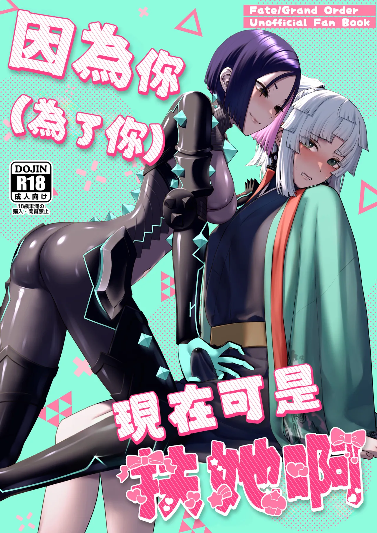 因為你（為了你） 現在可是扶她啊 Anata gafutanari dakara page 2 full