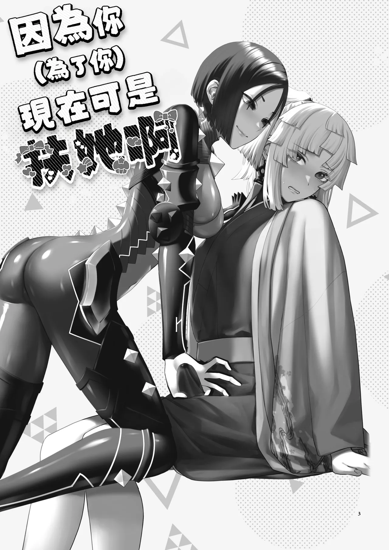 因為你（為了你） 現在可是扶她啊 Anata gafutanari dakara page 4 full