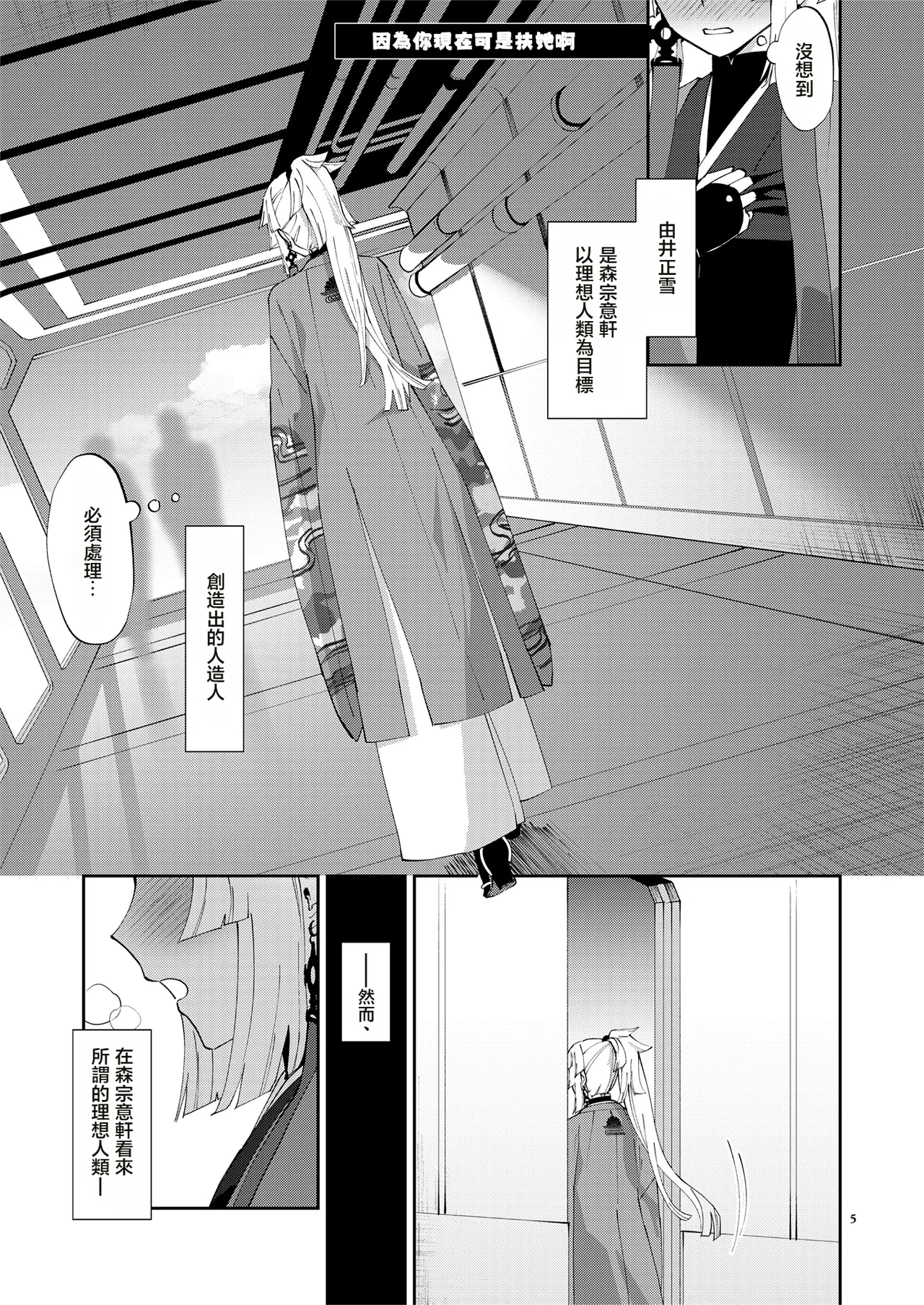 因為你（為了你） 現在可是扶她啊 Anata gafutanari dakara page 6 full