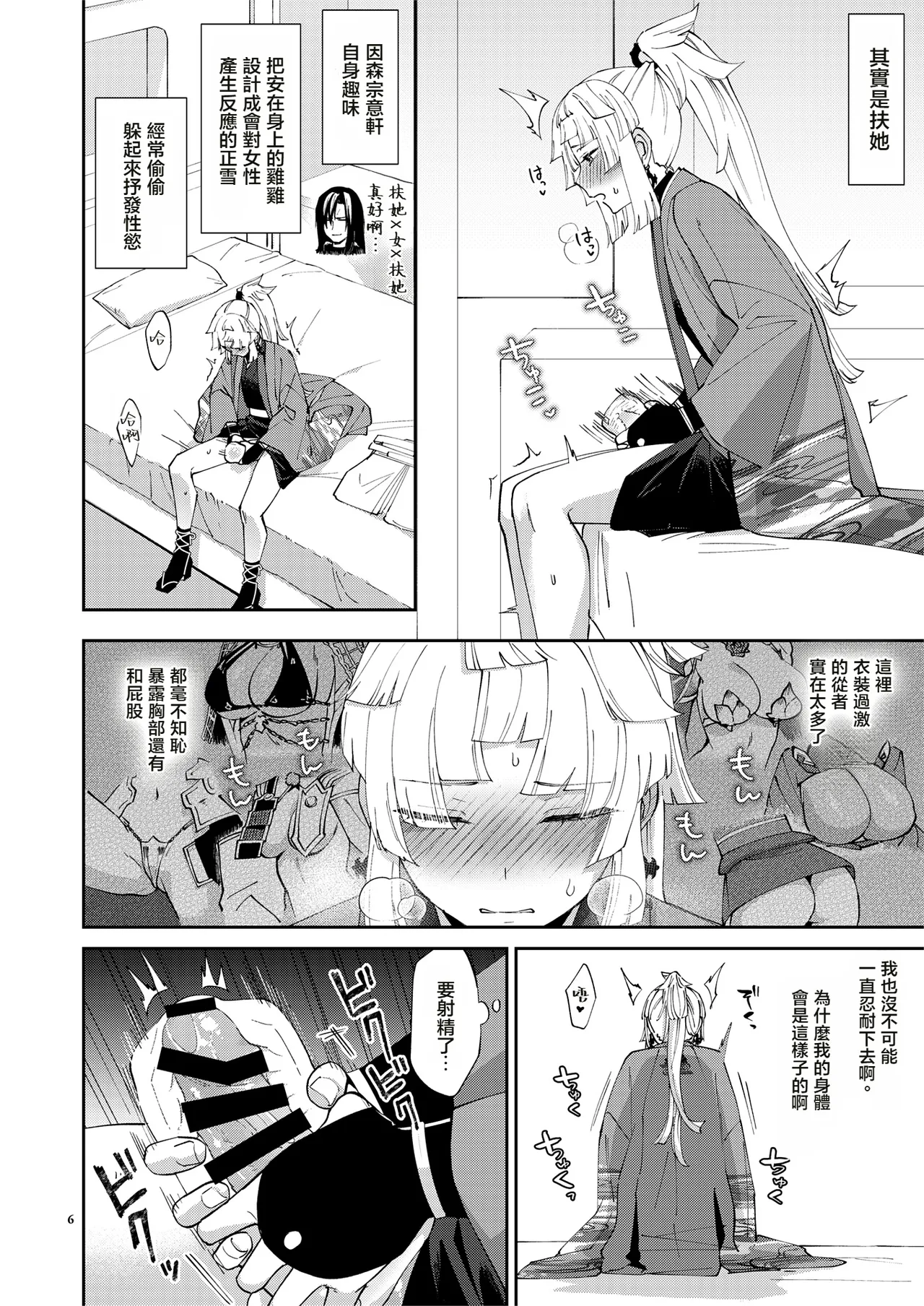 因為你（為了你） 現在可是扶她啊 Anata gafutanari dakara page 7 full