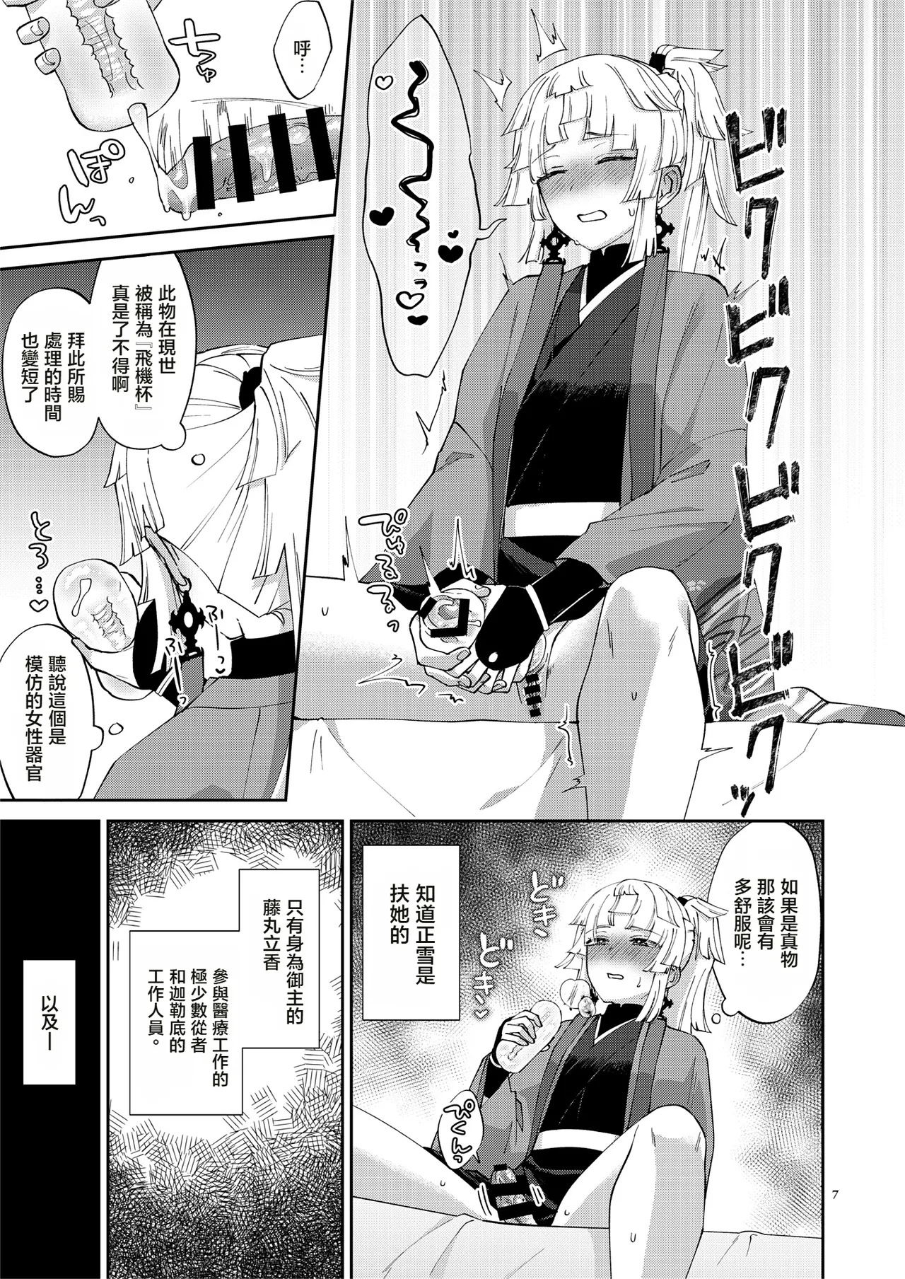 因為你（為了你） 現在可是扶她啊 Anata gafutanari dakara page 8 full