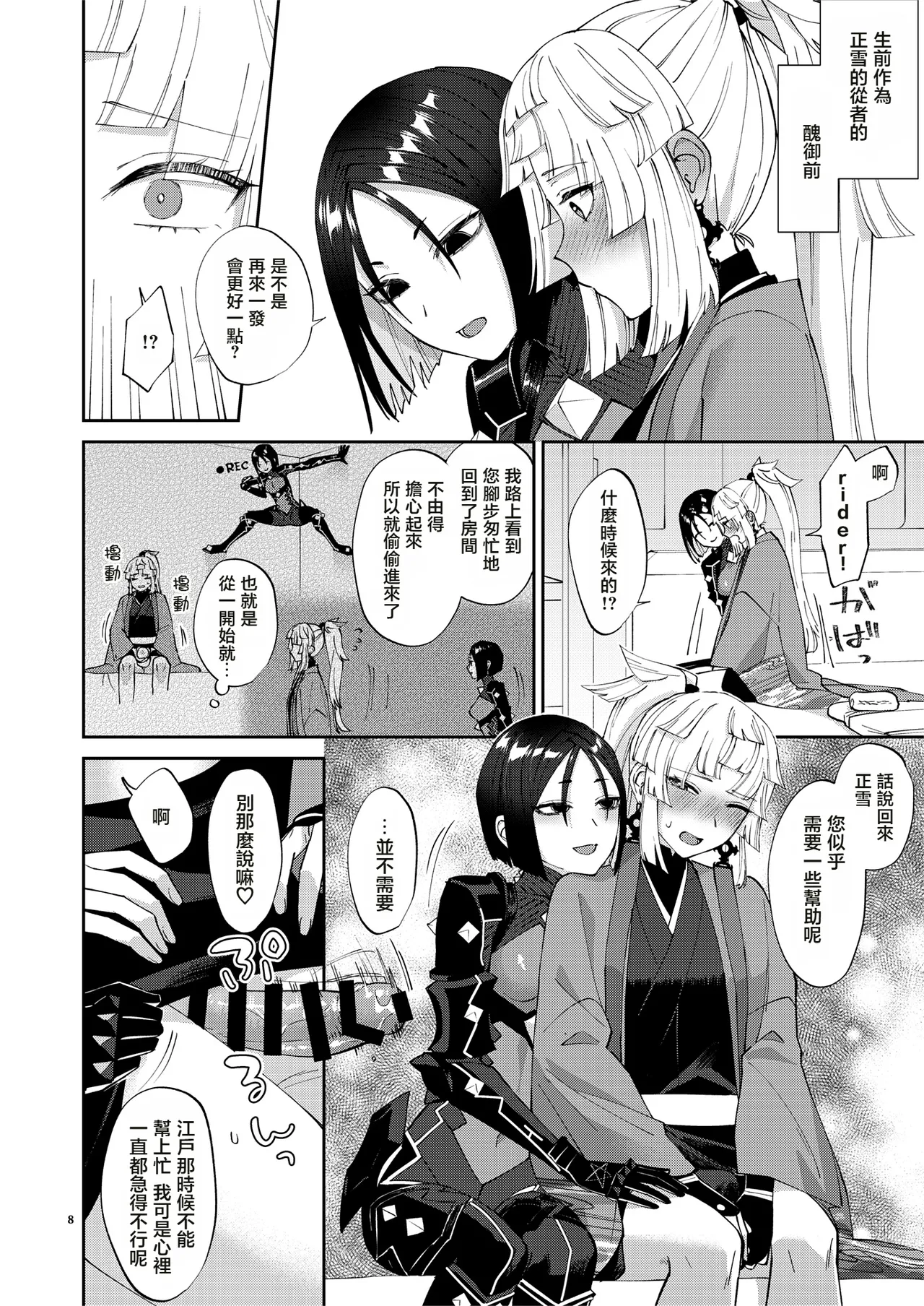 因為你（為了你） 現在可是扶她啊 Anata gafutanari dakara page 9 full