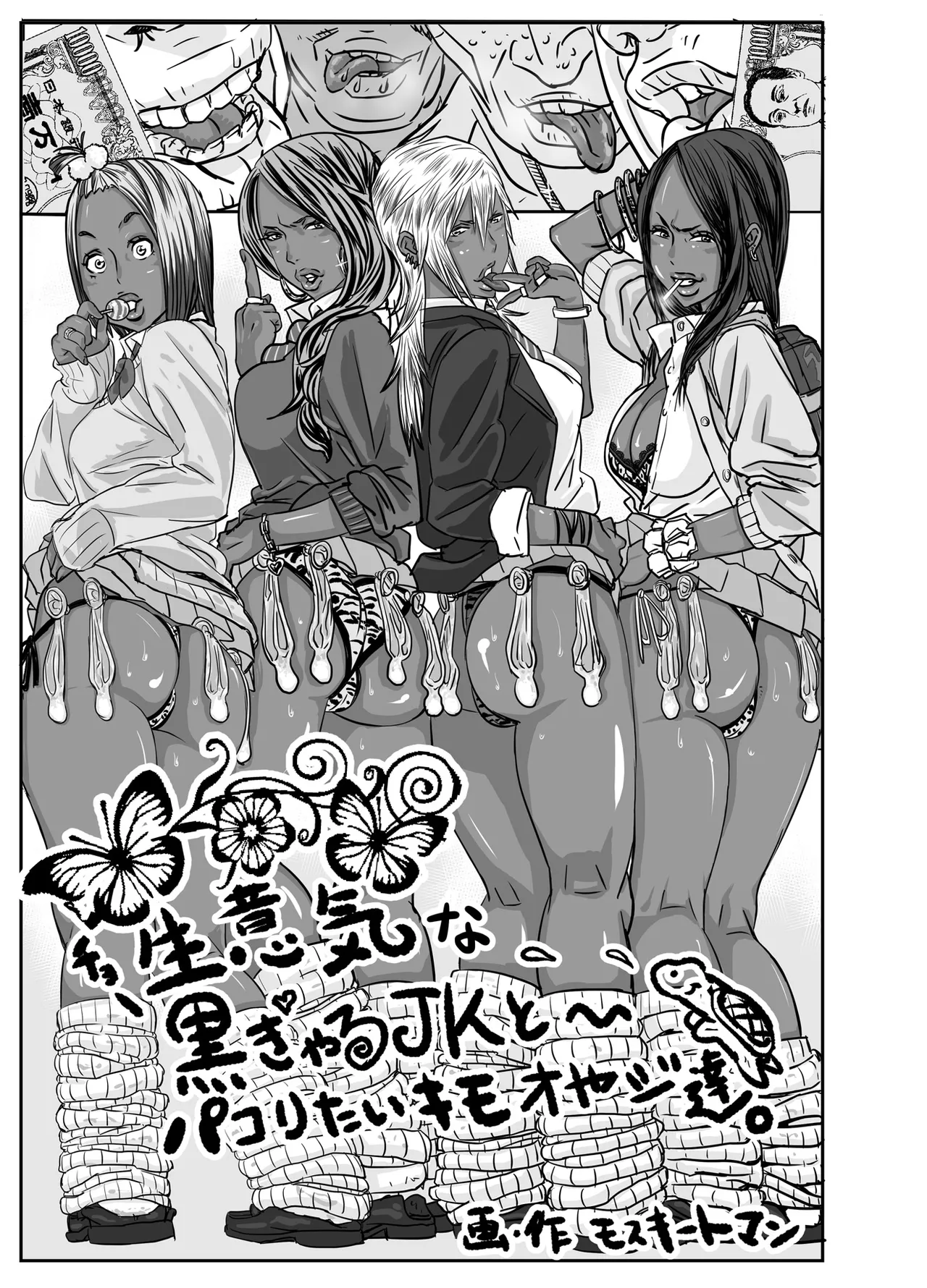 Cho ~Namaiki na Kuro Gal JK to Pakoritai Kimo Oyaji-tachi page 1 full