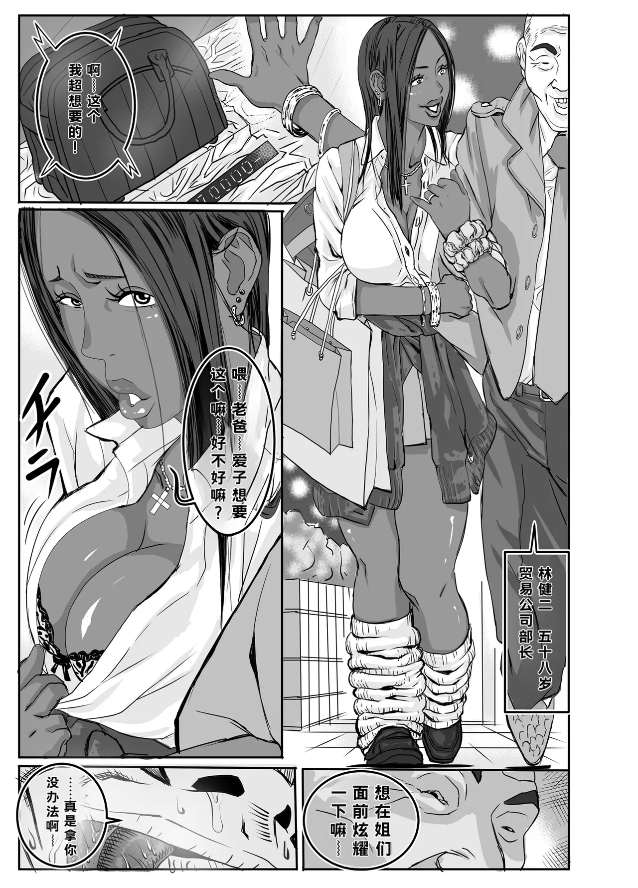 Cho ~Namaiki na Kuro Gal JK to Pakoritai Kimo Oyaji-tachi page 5 full